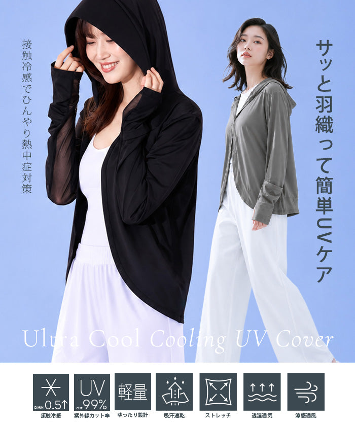 COOLIFY接触冷感UVカバー