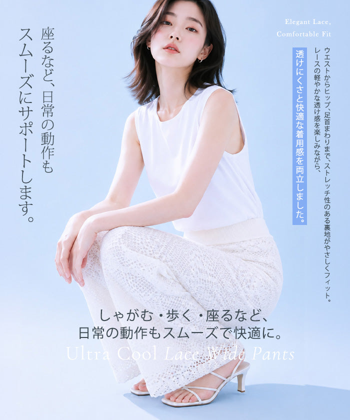 COOLIFYクロシェレースワイドパンツ
