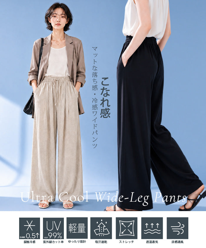 COOLIFY冷感リネン落ち感ワイドパンツ