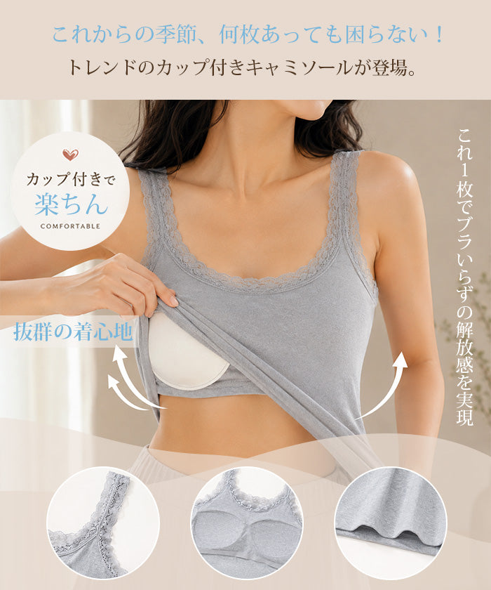 レースカップ付きインナータンクトップ