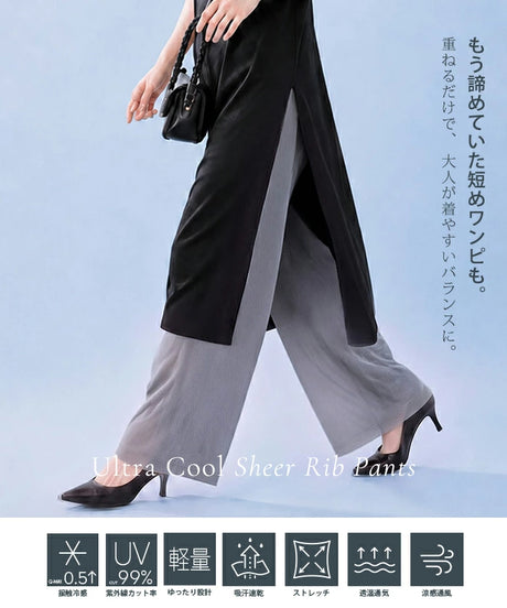COOLIFYシアーリブパンツ