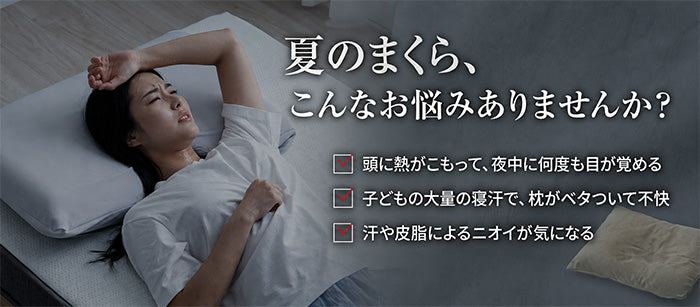 COOLIFY枕パッド