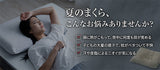 COOLIFY枕パッド