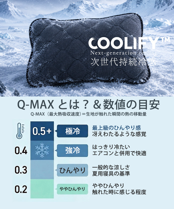 COOLIFY枕パッド