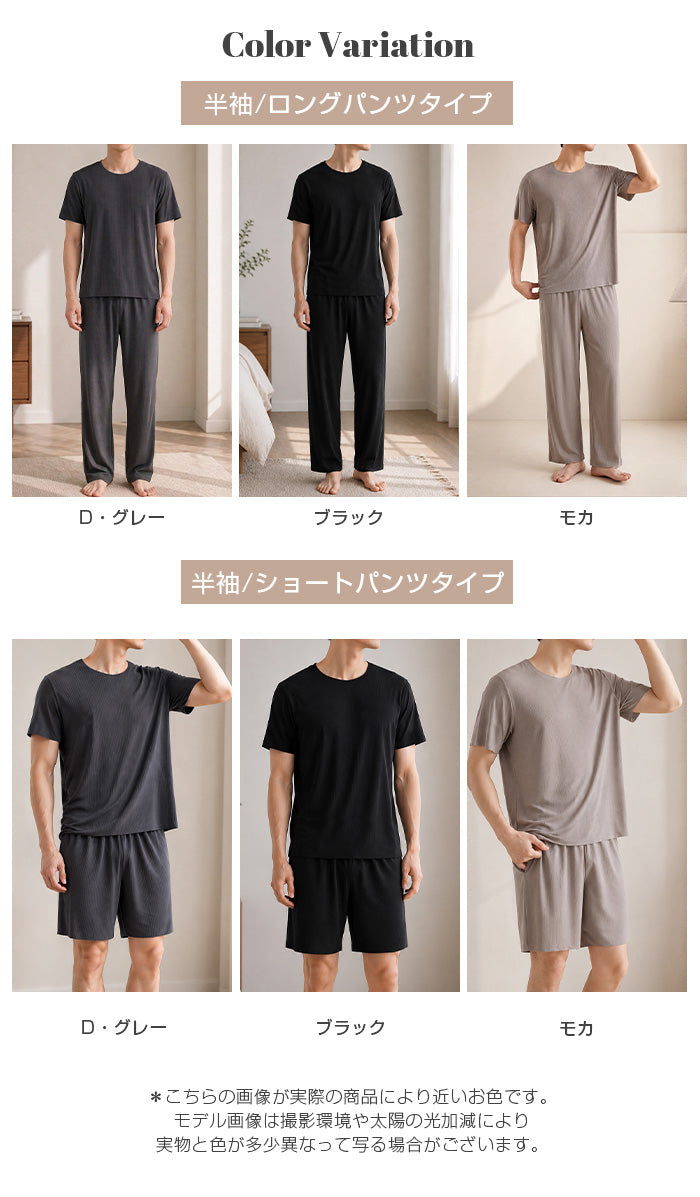 ルームウェア上下セット