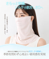 シルクマスク