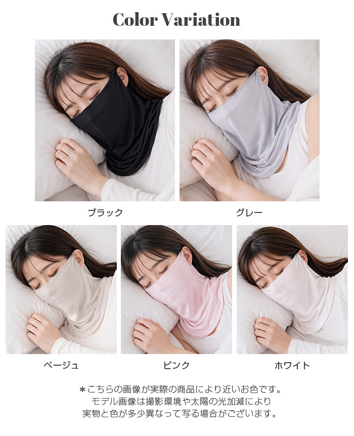 シルクマスク