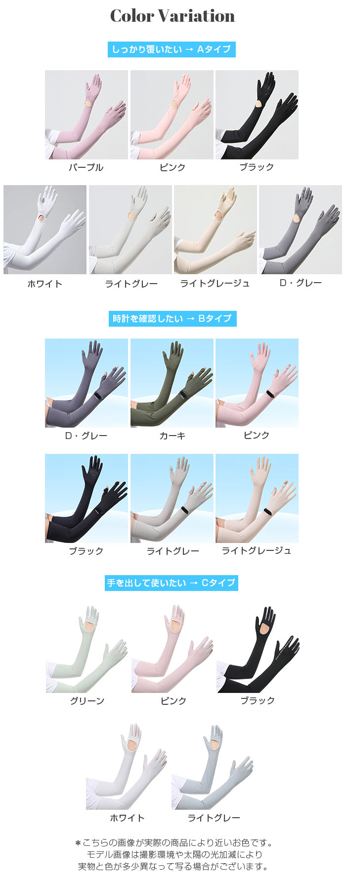3タイプ選べるUVアームカバー