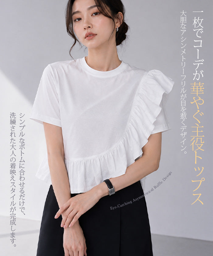 アシンメトリーフリル異素材ドッキングトップス