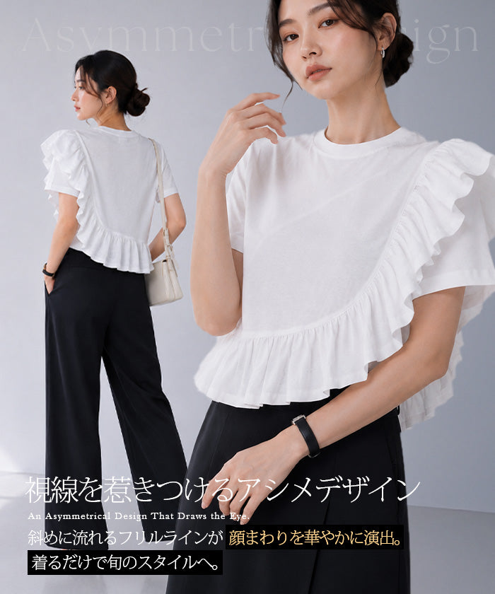 アシンメトリーフリル異素材ドッキングトップス