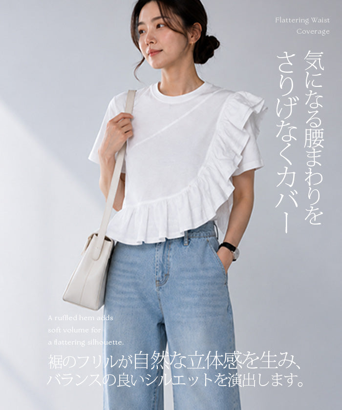 アシンメトリーフリル異素材ドッキングトップス