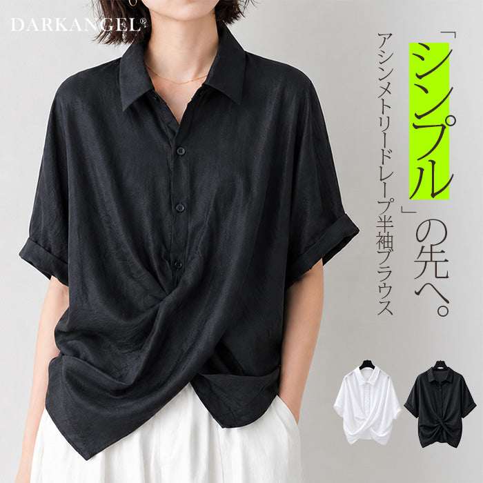 アシンメトリードレープ半袖ブラウス