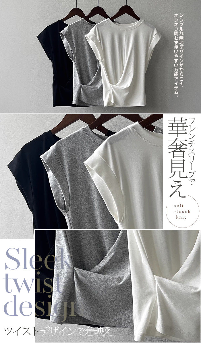フレンチスリーブツイストTシャツ