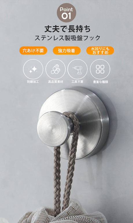 ステンレス吸盤フック