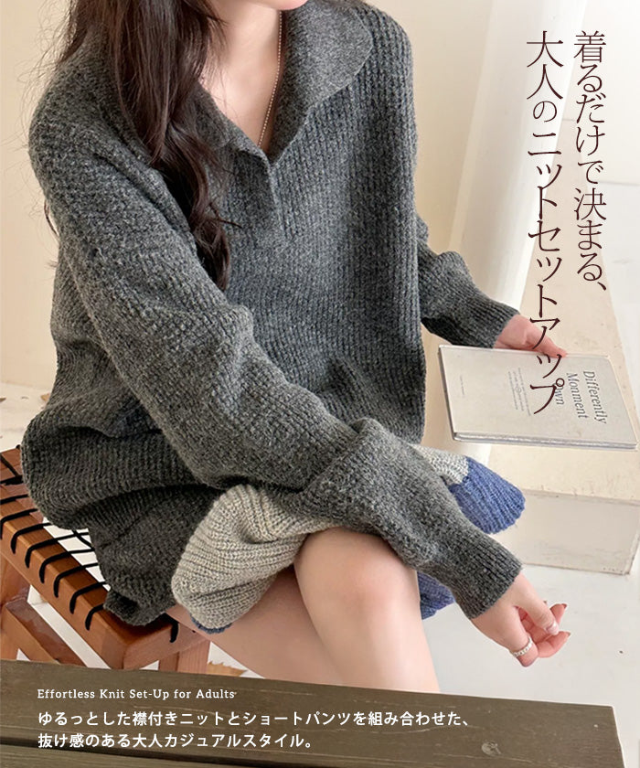 襟付きニットショートパンツセットアップ