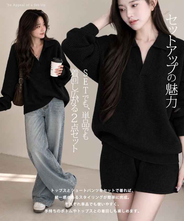 襟付きニットショートパンツセットアップ