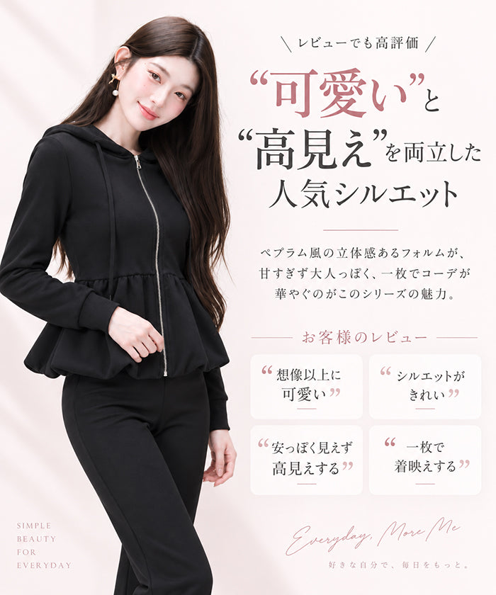 大人可愛いペプラムパーカー