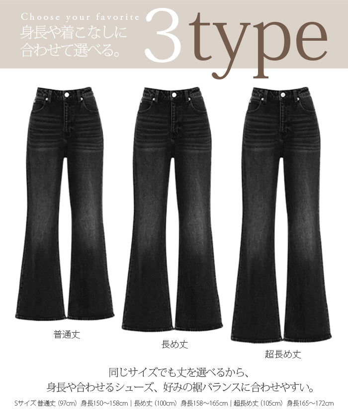 フリース裏起毛フレアデニムパンツ