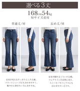 フリース裏起毛フレアデニムパンツ