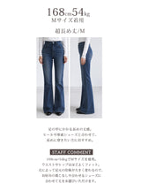 フリース裏起毛フレアデニムパンツ