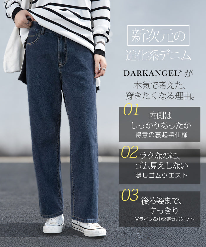 裏フリースワイドデニム