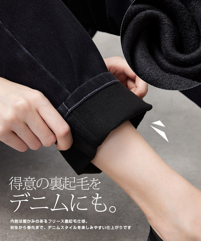 裏フリースワイドデニム