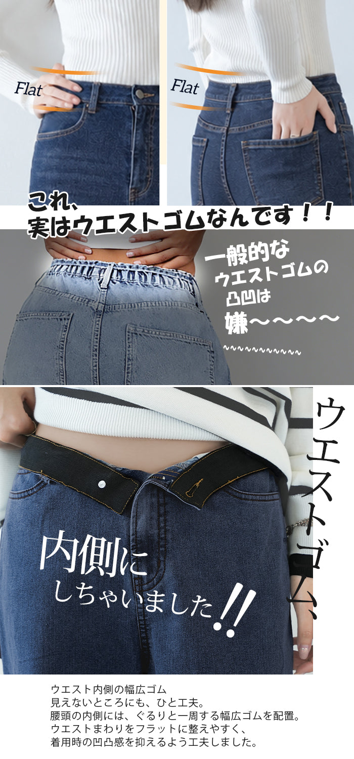 裏フリースワイドデニム
