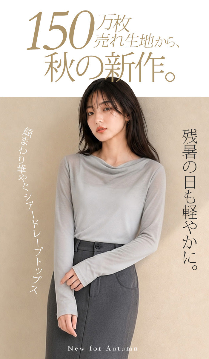 シアードレープトップス