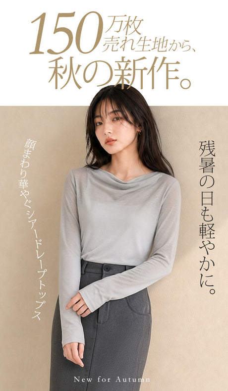 シアードレープトップス