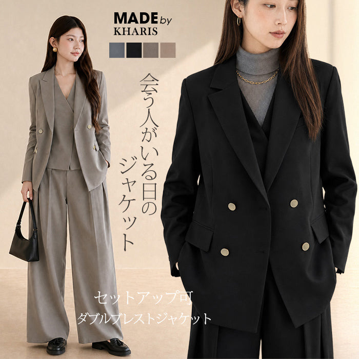 ダブルブレストジャケット セットアップ可
