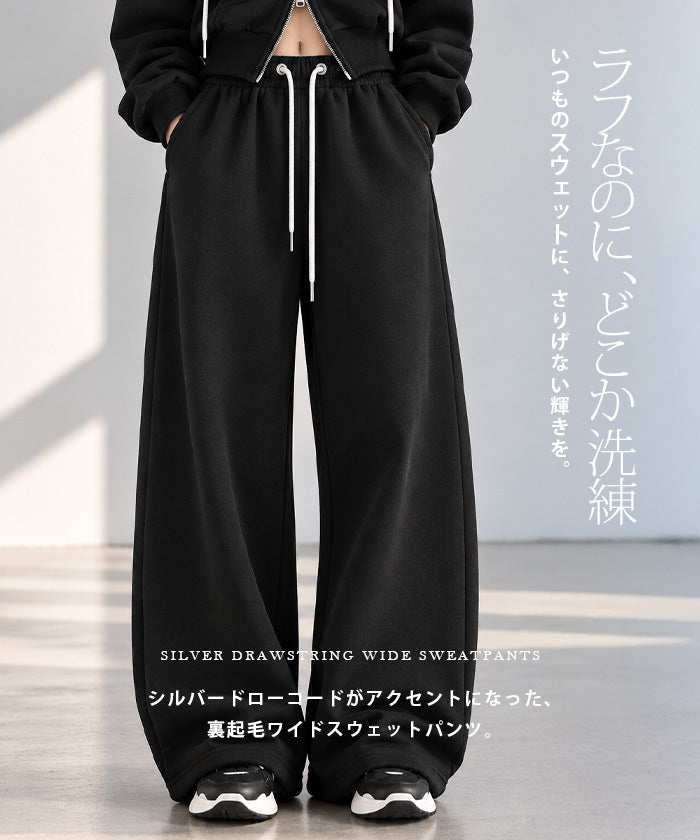 元祖裏起毛シルバードローコード ワイドスウェットパンツ