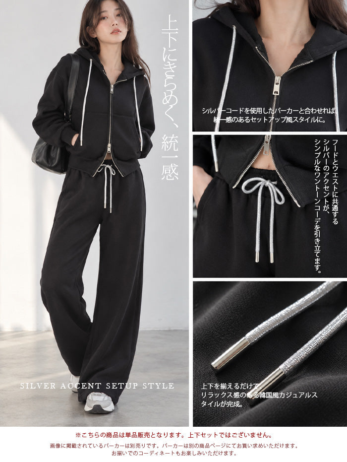 元祖裏起毛シルバードローコード ワイドスウェットパンツ