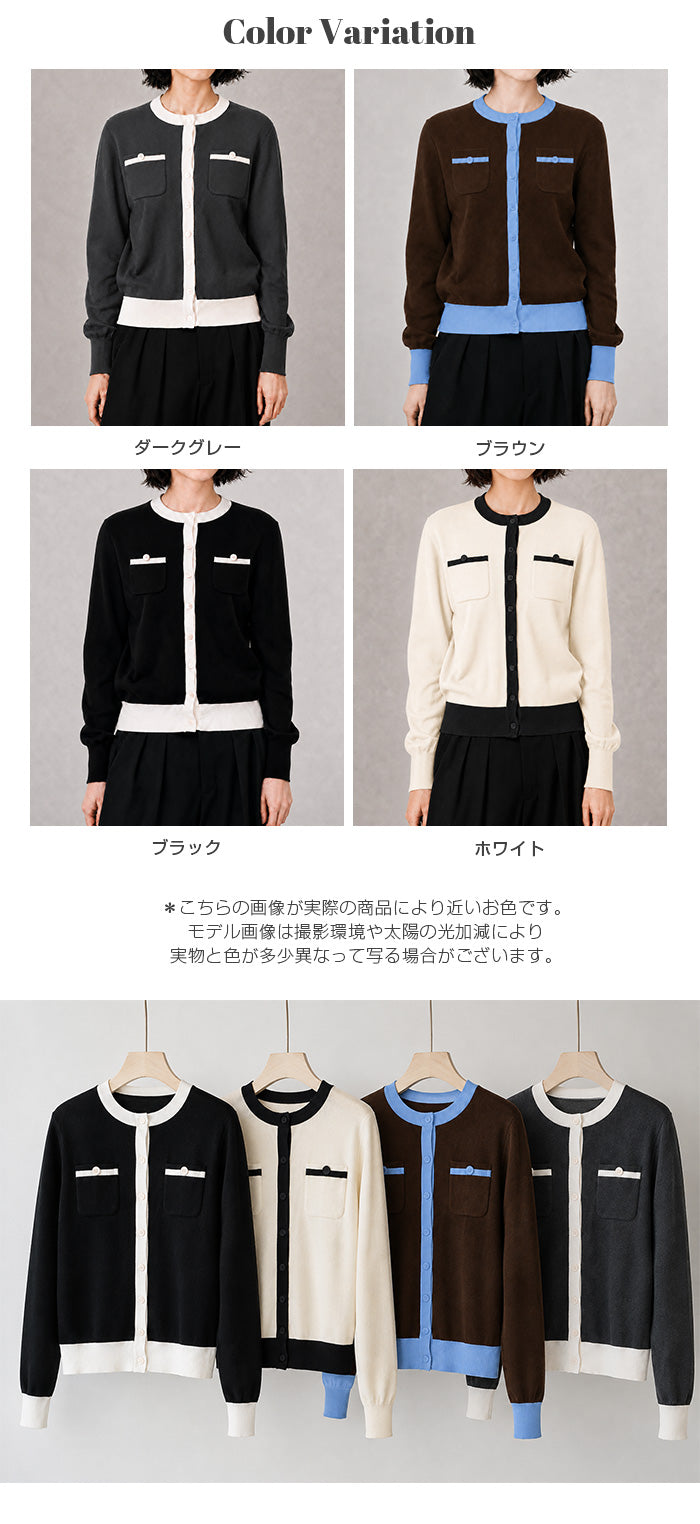 バイカラーポケットニットカーディガン