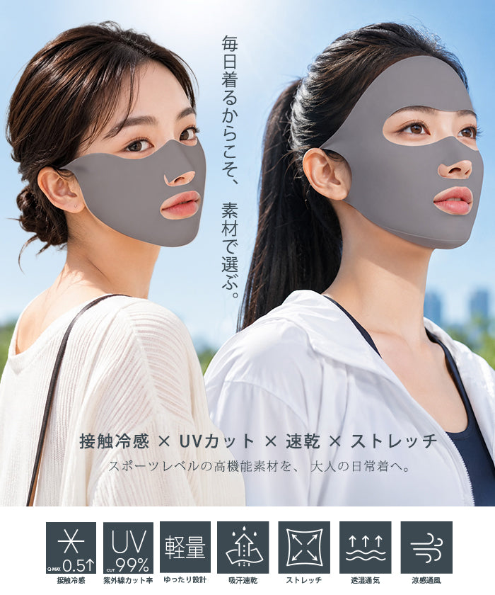 COOLIFY+UVフェイスカバー