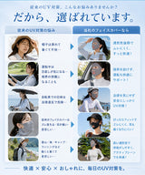 COOLIFY+UVフェイスカバー