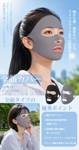 COOLIFY+UVフェイスカバー