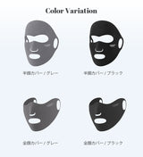 COOLIFY+UVフェイスカバー