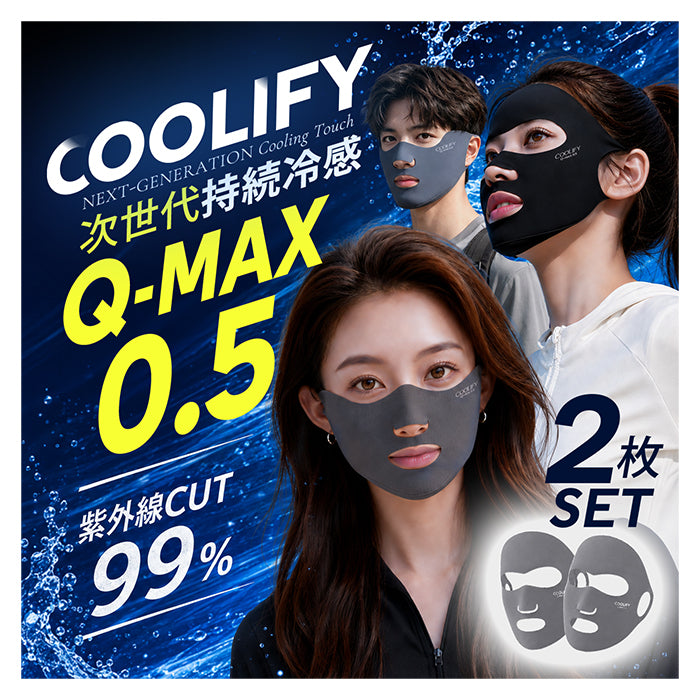 COOLIFY+UVフェイスカバー