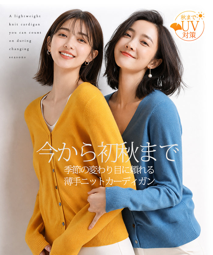 定番カーディガン