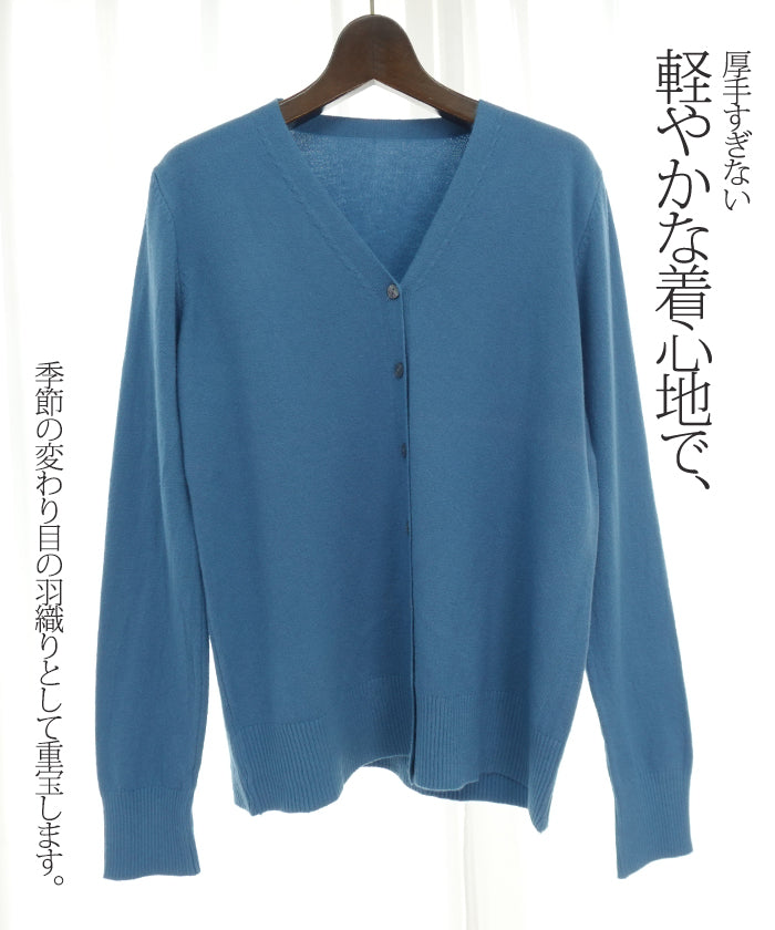 定番カーディガン
