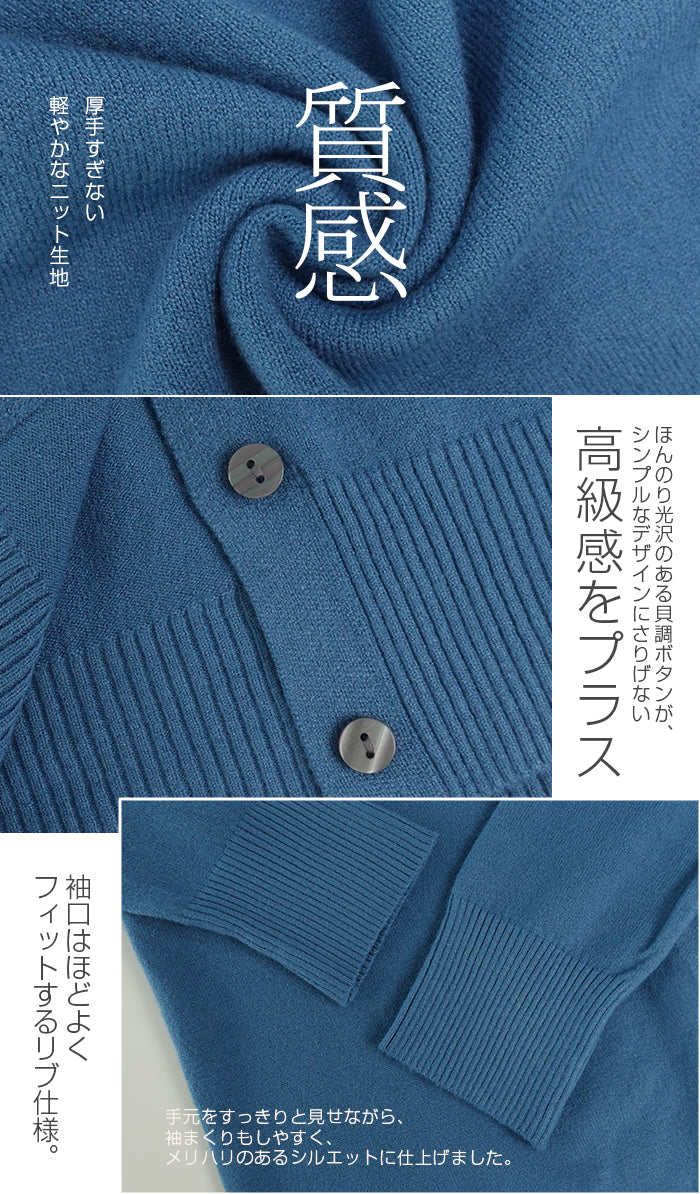 定番カーディガン