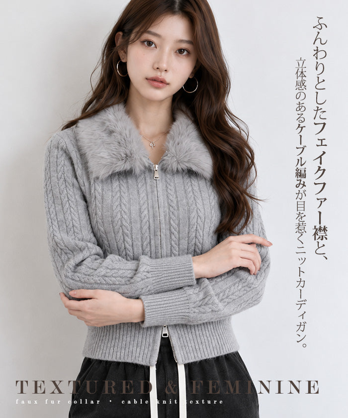 フェイクファーケーブルニットカーディガン
