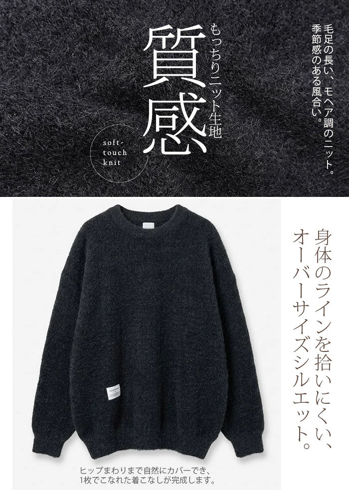モヘアライクオーバーニット