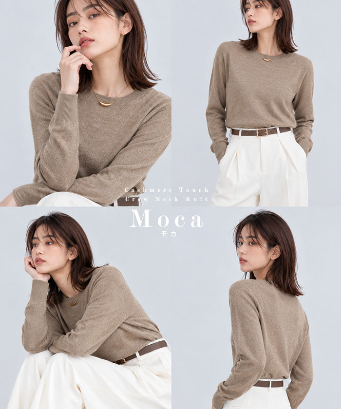 カシミアタッチクルーネックニット