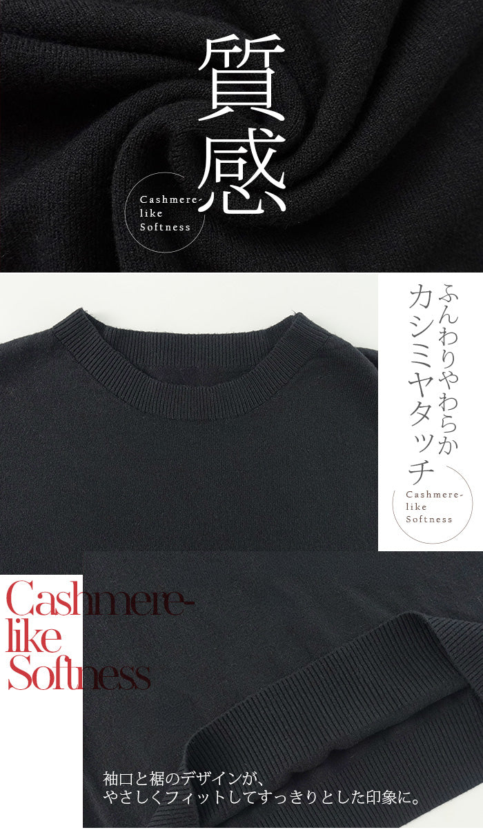 カシミアタッチクルーネックニット