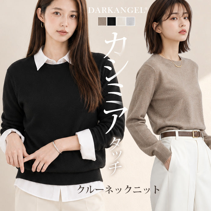 カシミアタッチクルーネックニット