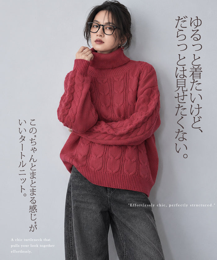 ケーブル編みタートルネックニット