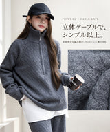 ケーブルニットセットアップ】