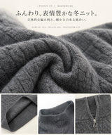 ケーブルニットセットアップ】