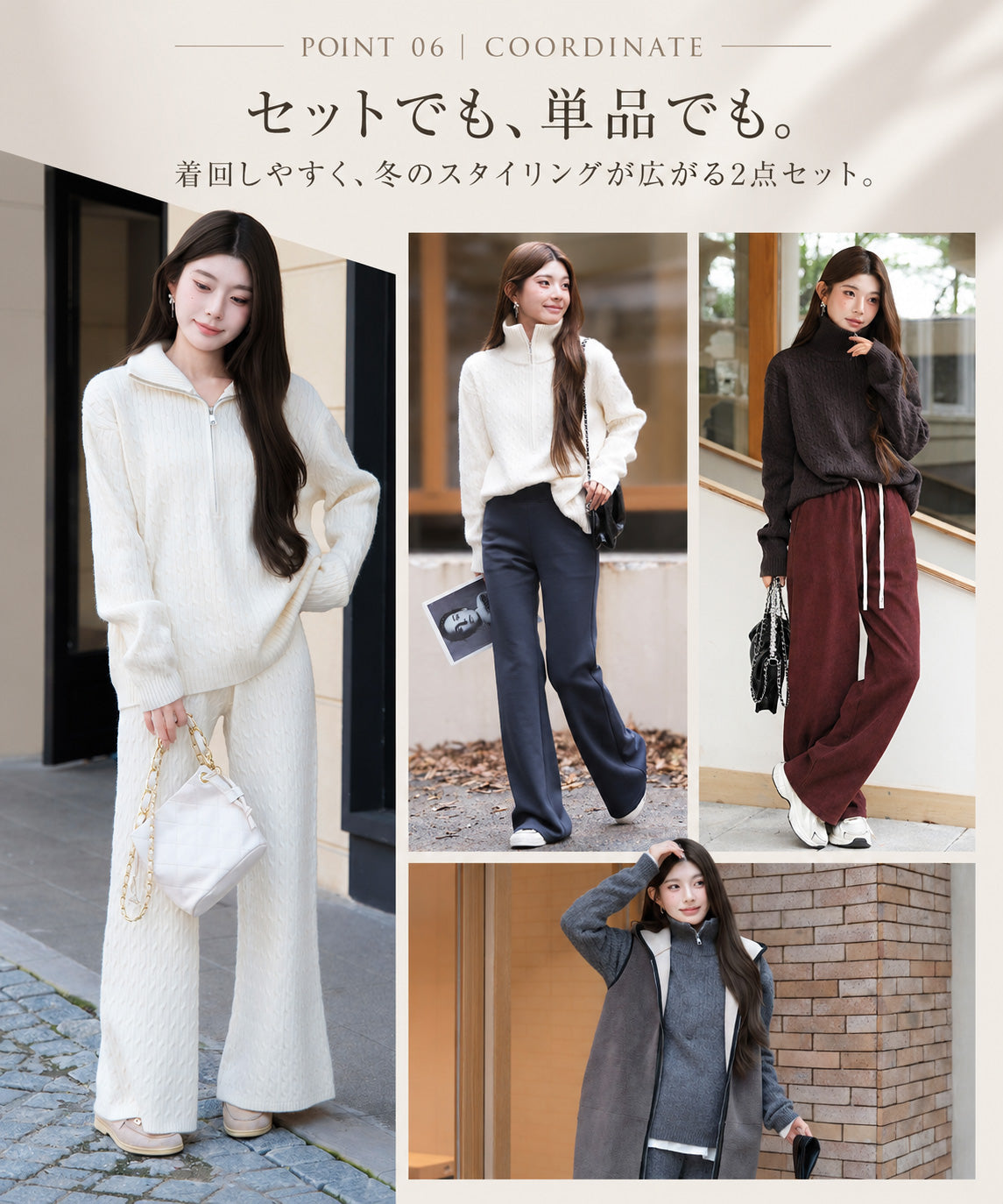 ケーブルニットセットアップ】